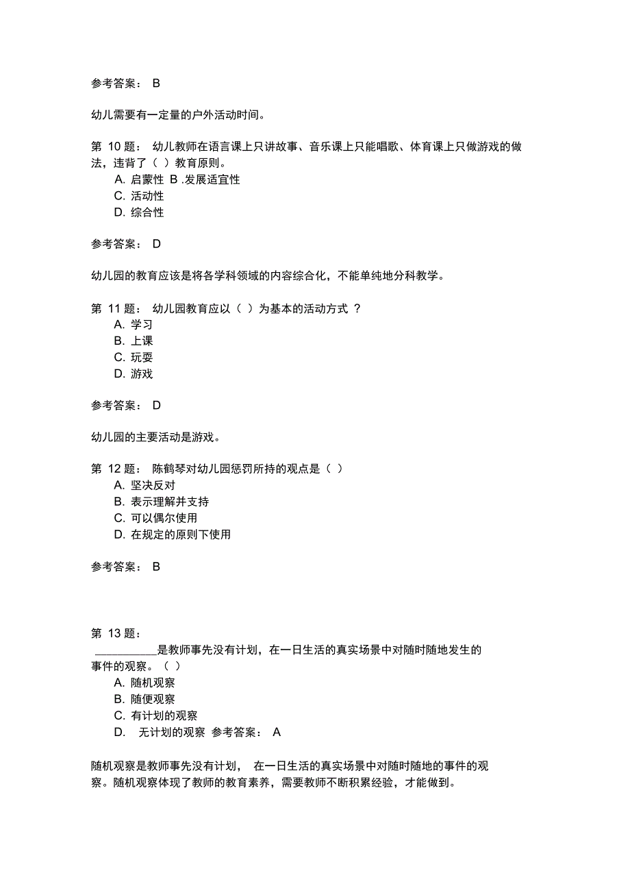 幼儿教育学模拟39_第3页