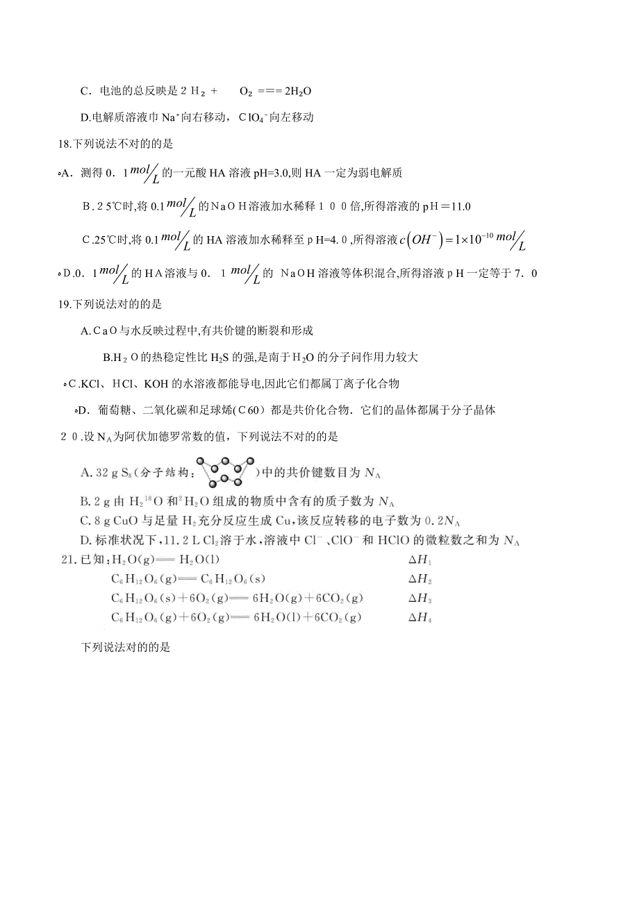 浙江11月选考化学试题及答案_第4页