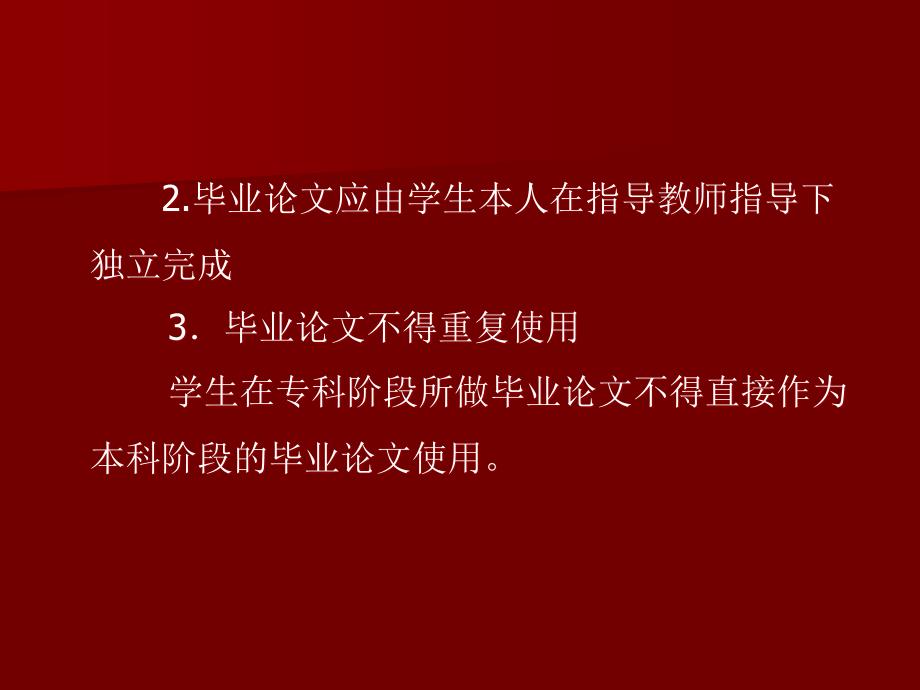 2012汉语言论文答辩主持人培训(程陵).ppt_第5页