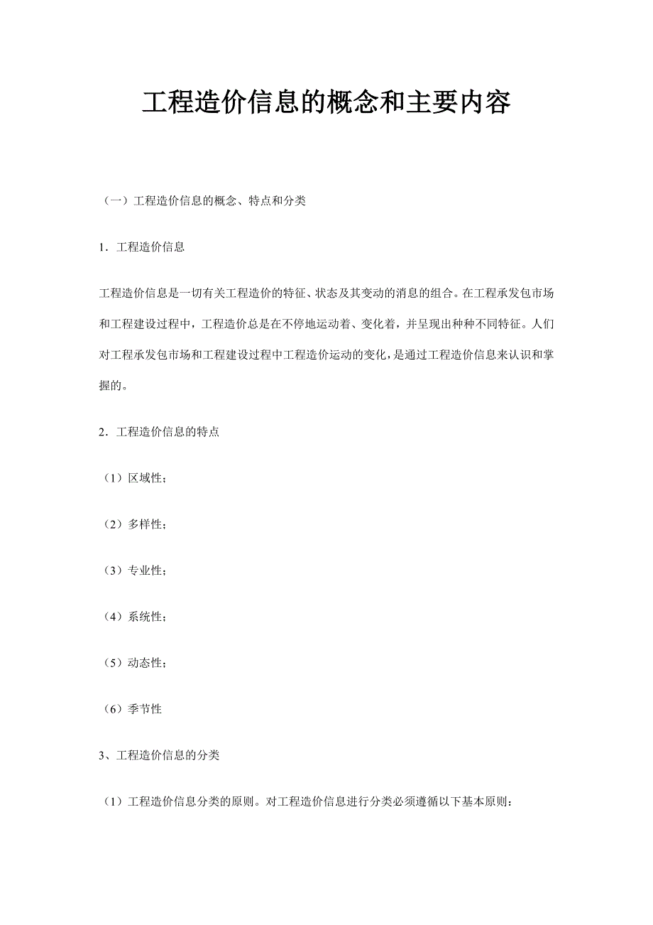 工程造价信息的概念和主要内容_第1页
