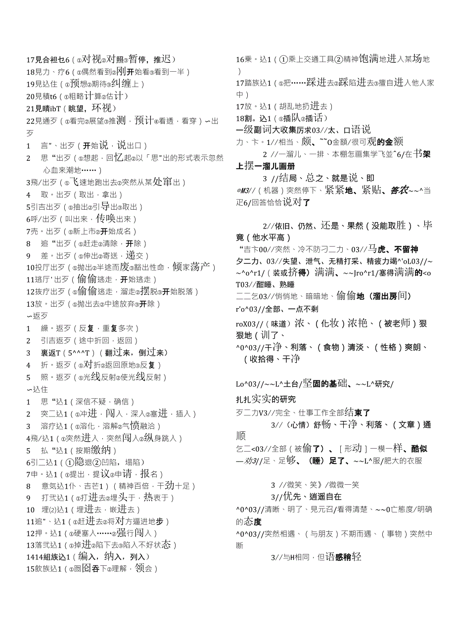 日语N1复合动词跟副词整理都是些平常用的_第2页