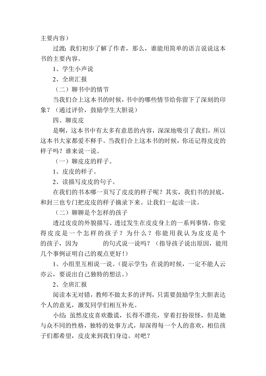 长袜子皮皮教案赵柯柯.doc_第2页