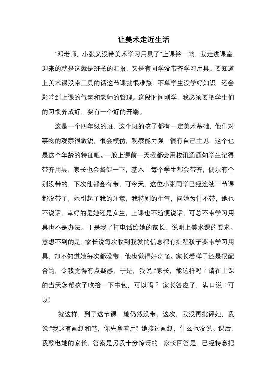 邓素馨教育成功教育案.doc_第1页
