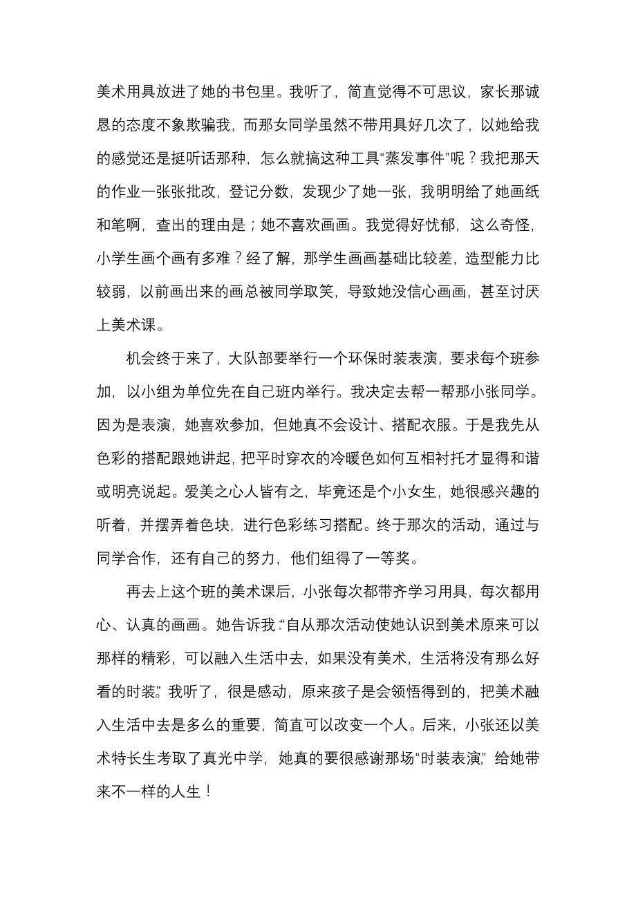 邓素馨教育成功教育案.doc_第2页