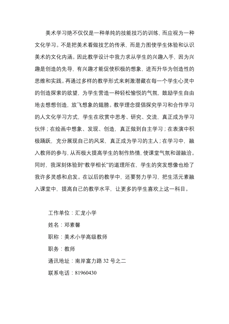 邓素馨教育成功教育案.doc_第3页