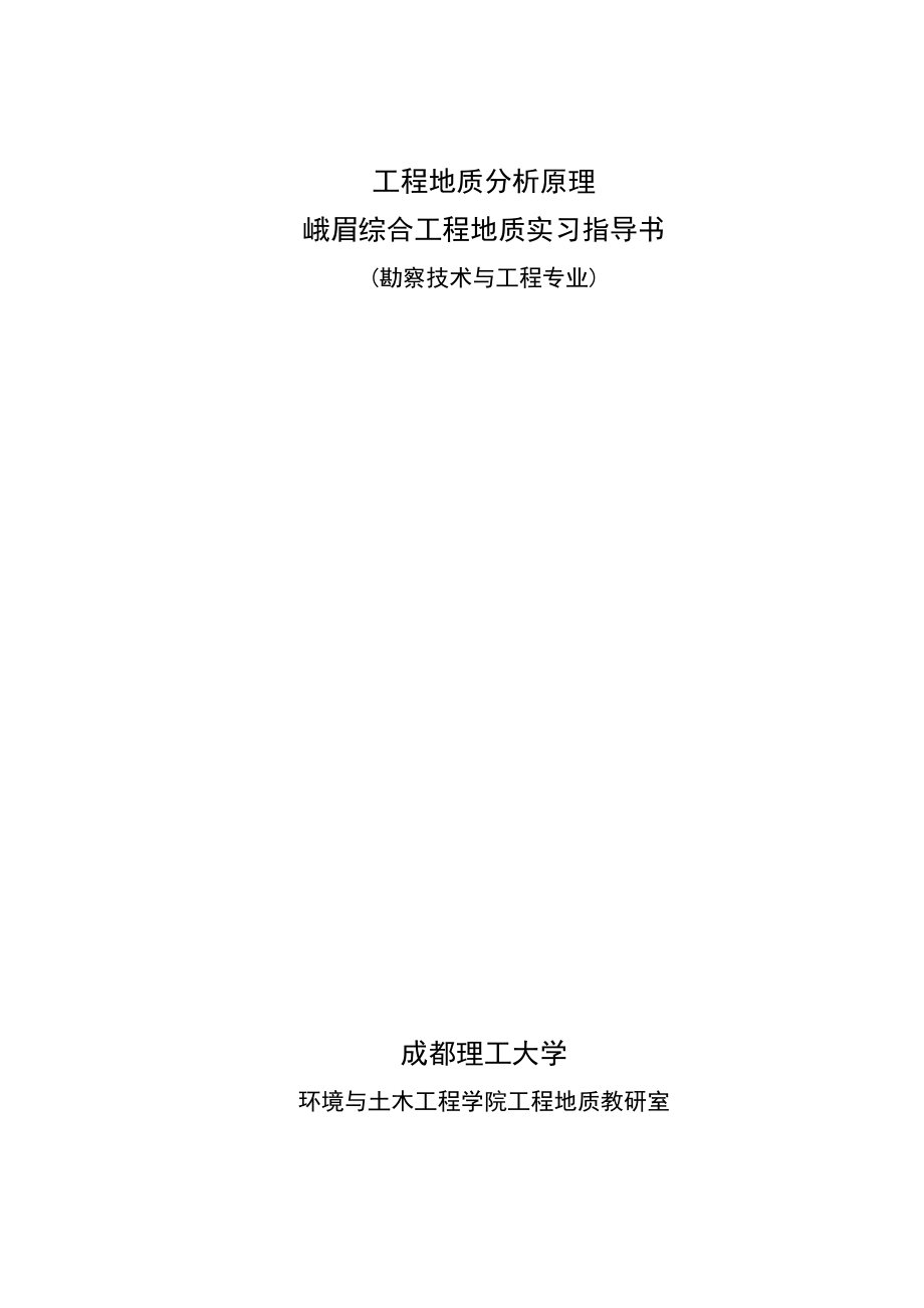 工程地质测绘