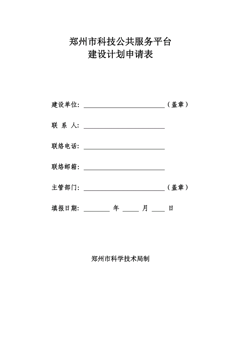 郑州科技公共服务平台.doc_第1页