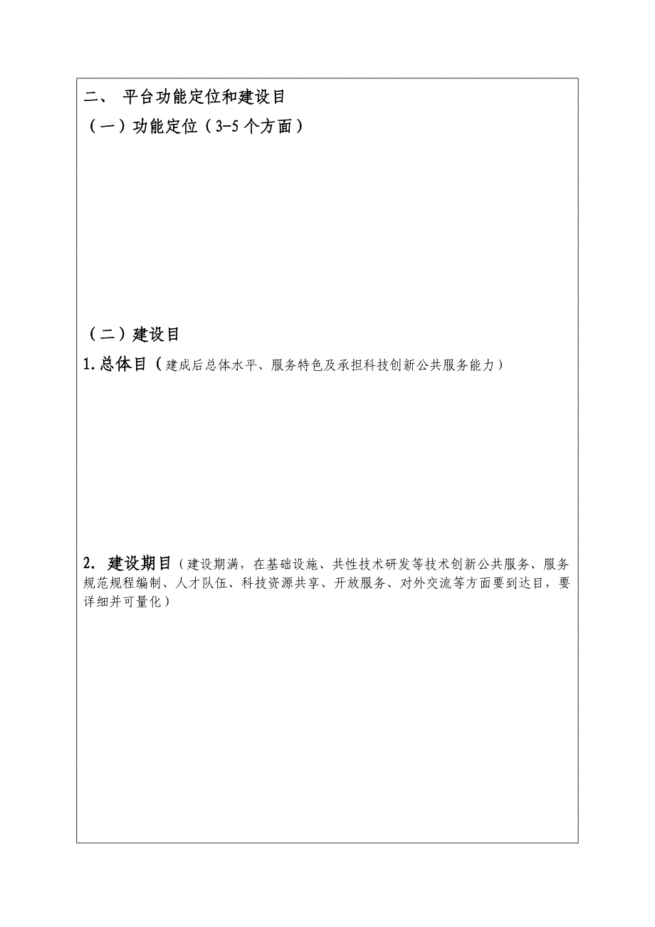 郑州科技公共服务平台.doc_第4页