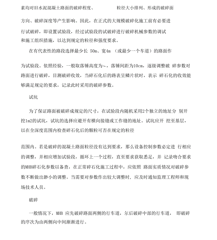 水泥混凝土路面碎石化施工工艺_第4页