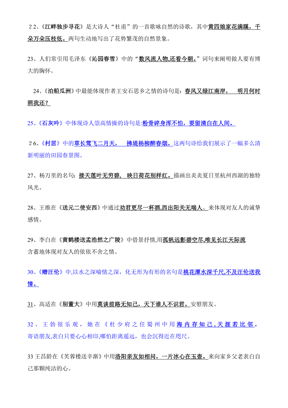 2、六年级总复习(2)诗句填空_第3页