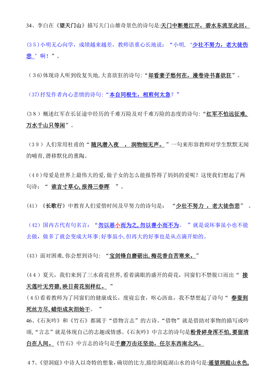 2、六年级总复习(2)诗句填空_第4页