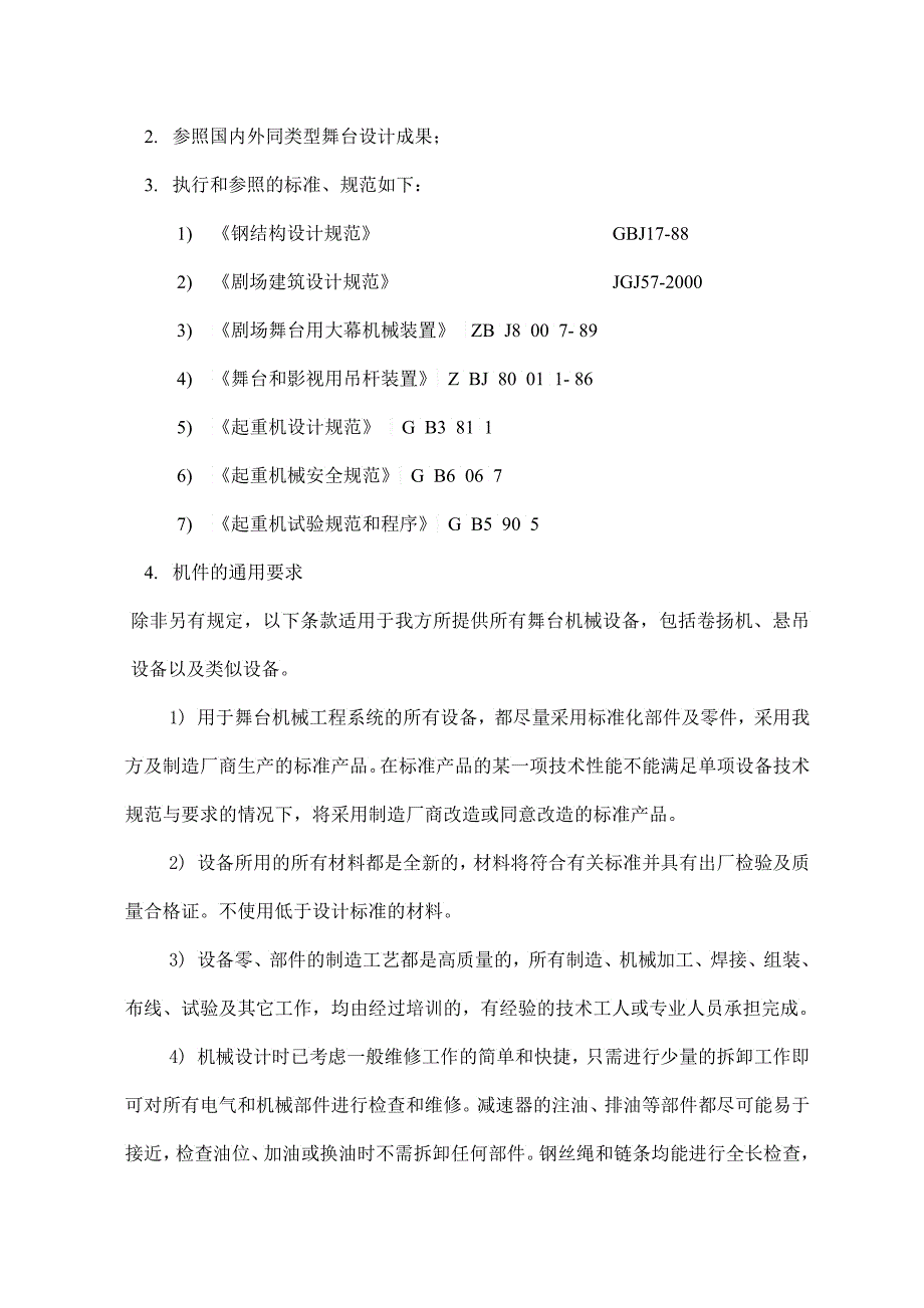 舞台机械系统设计方案_第2页