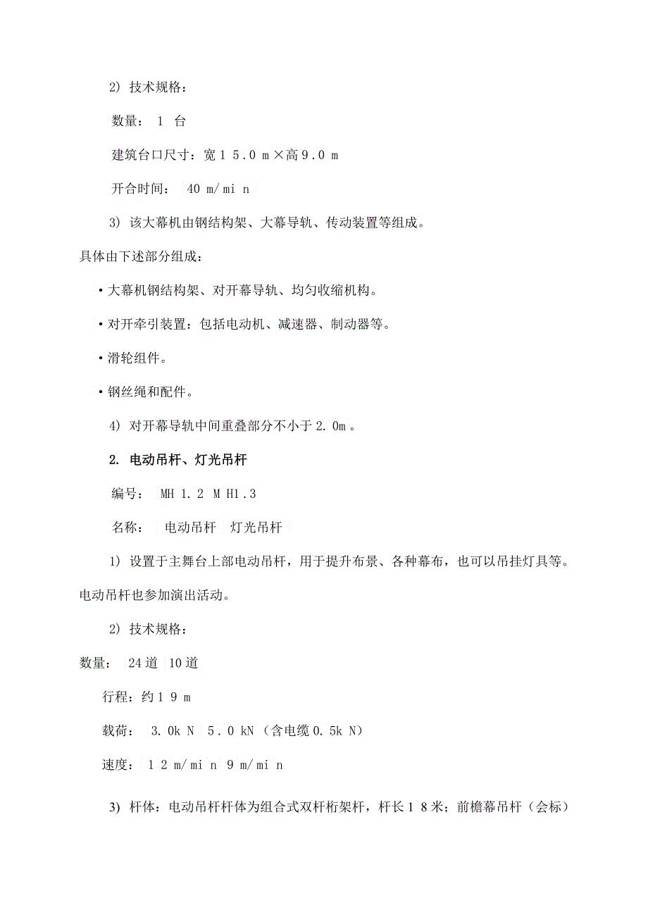 舞台机械系统设计方案_第4页