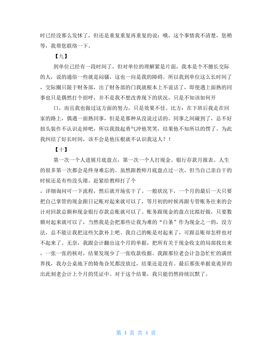 销售实习周记模板十篇_第4页