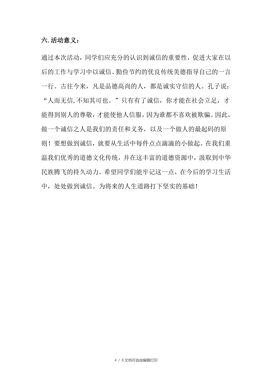 诚实守信立德树人策划书_第4页