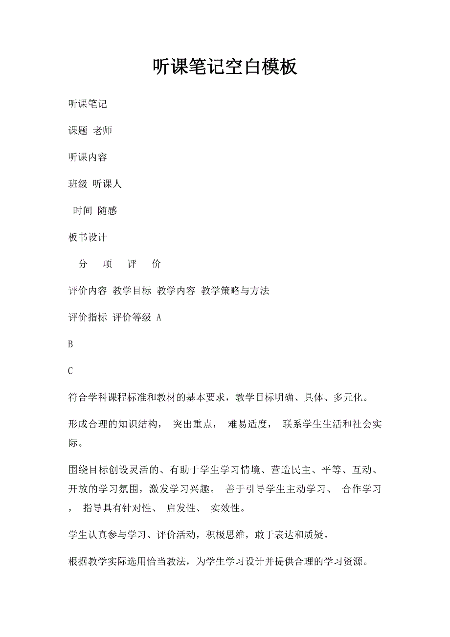 听课笔记空白模板_第1页