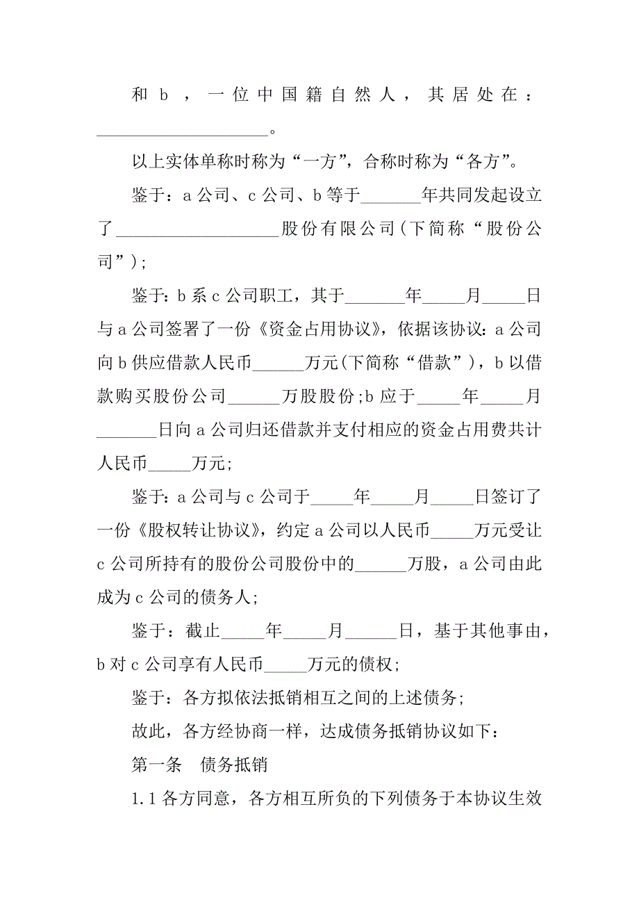 2023年抵销协议书(2篇)_第5页