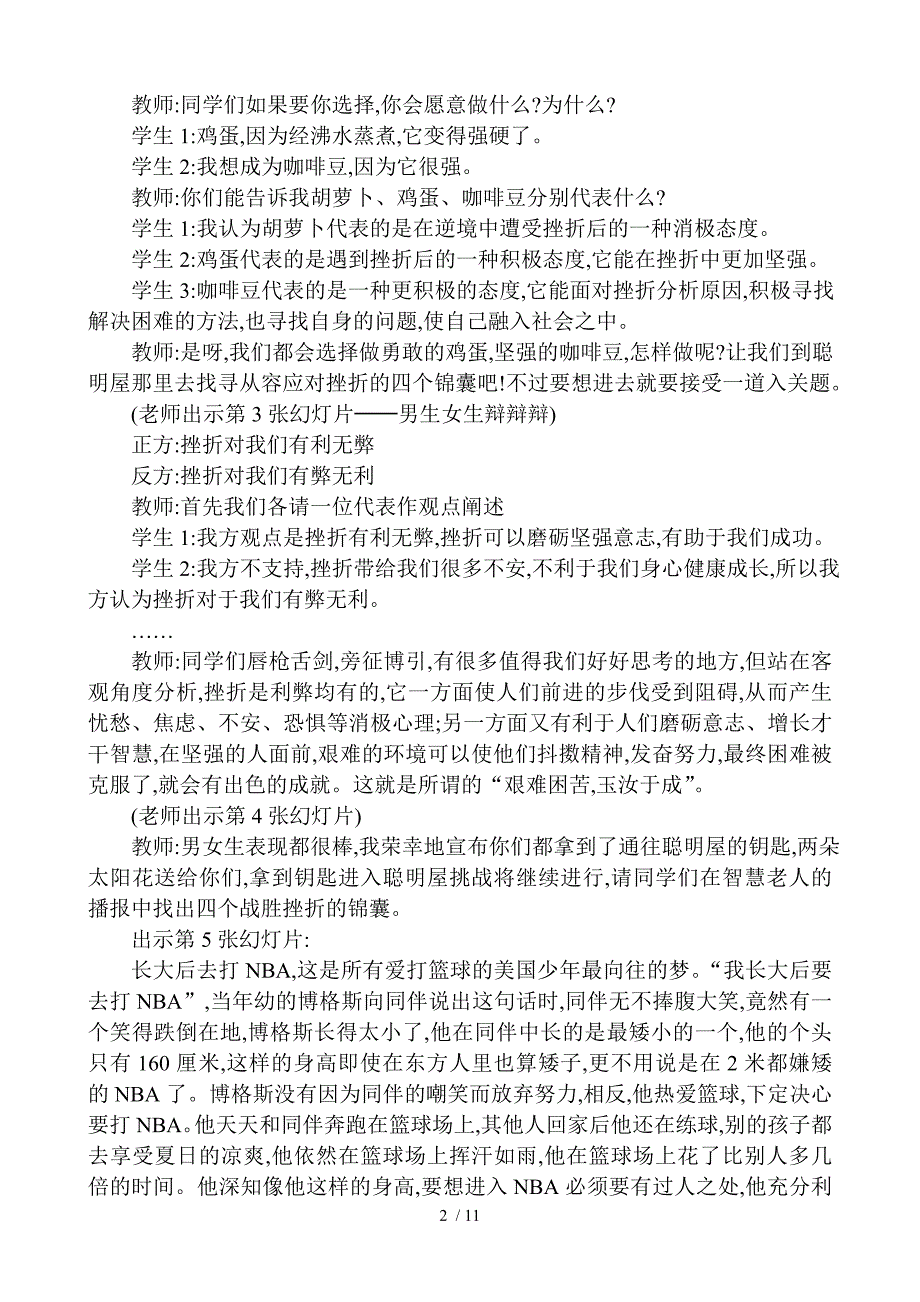 挫折面前也从容教案_第2页