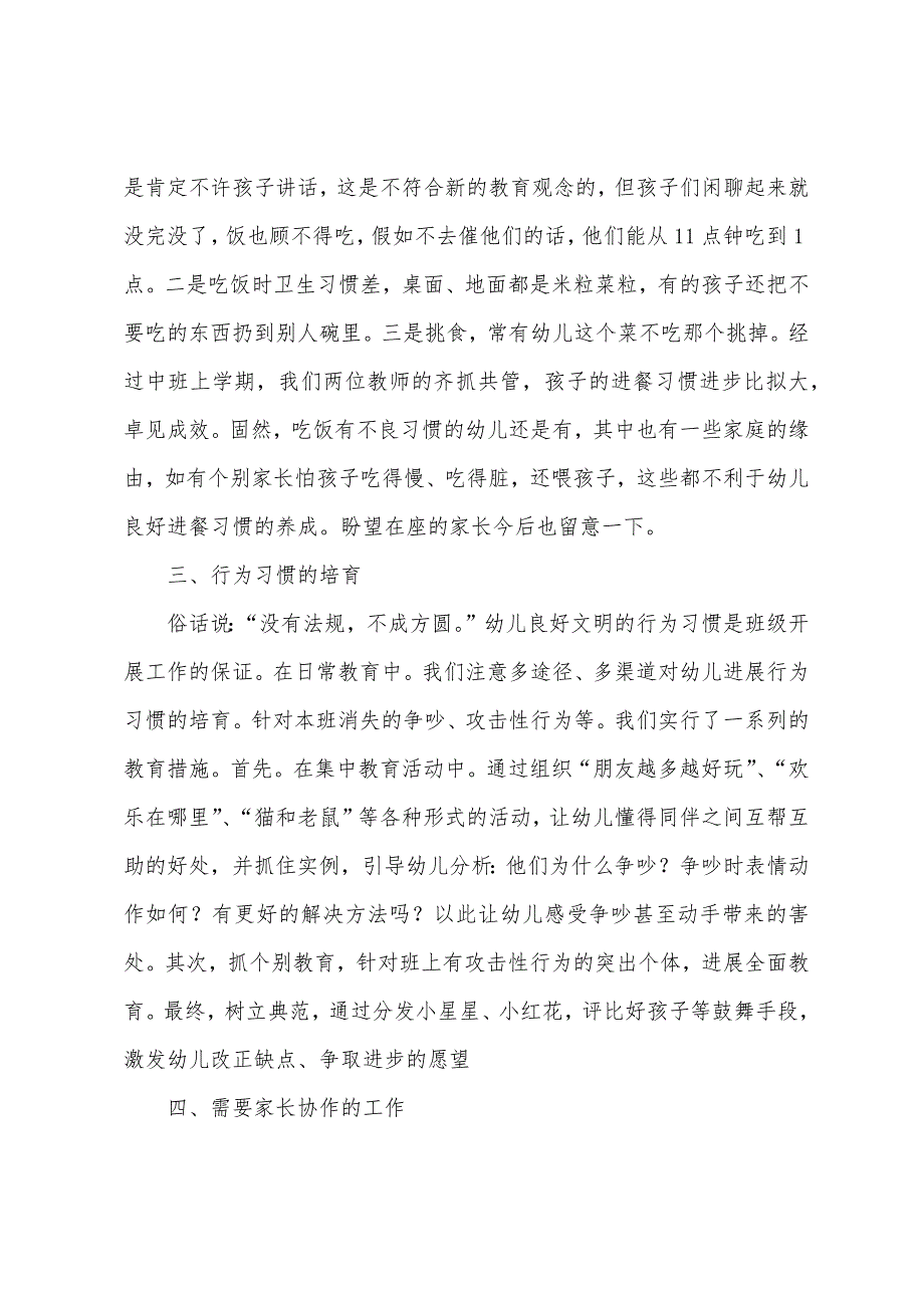 中班家长会班主任发言稿.docx_第3页