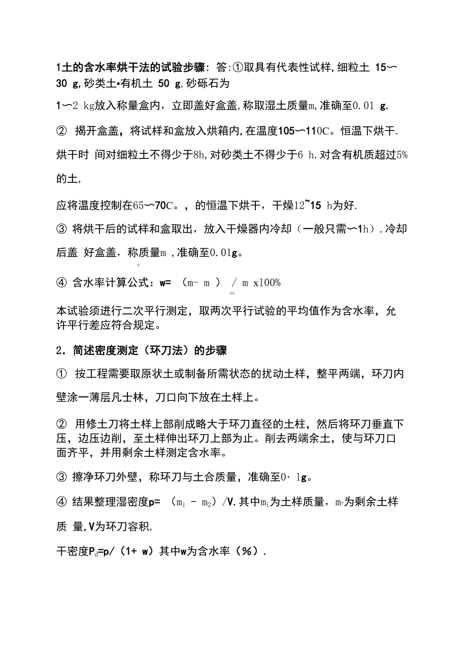 土的含水率烘干法的试验步骤_第2页