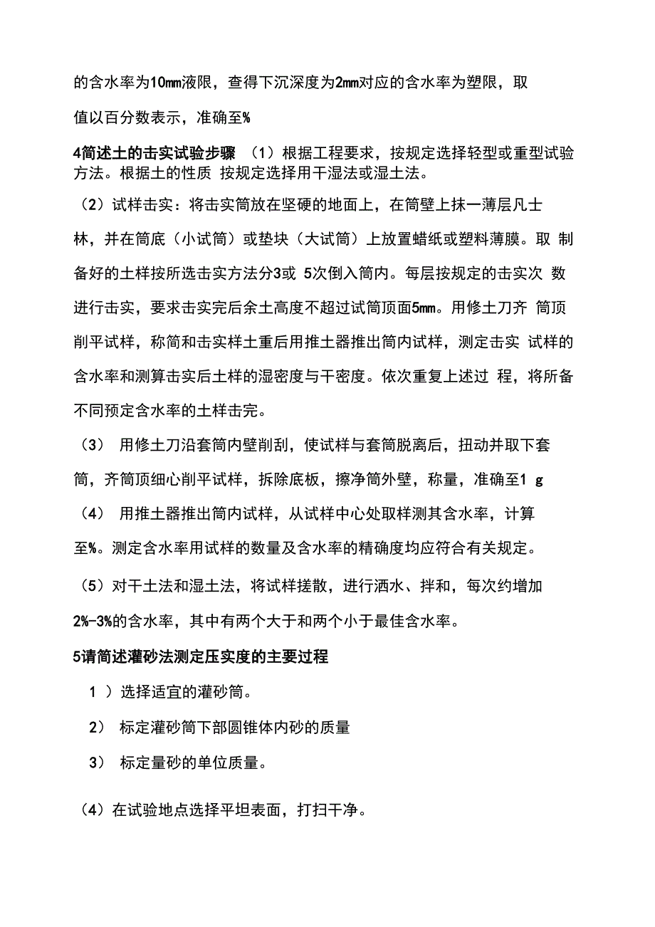 土的含水率烘干法的试验步骤_第4页