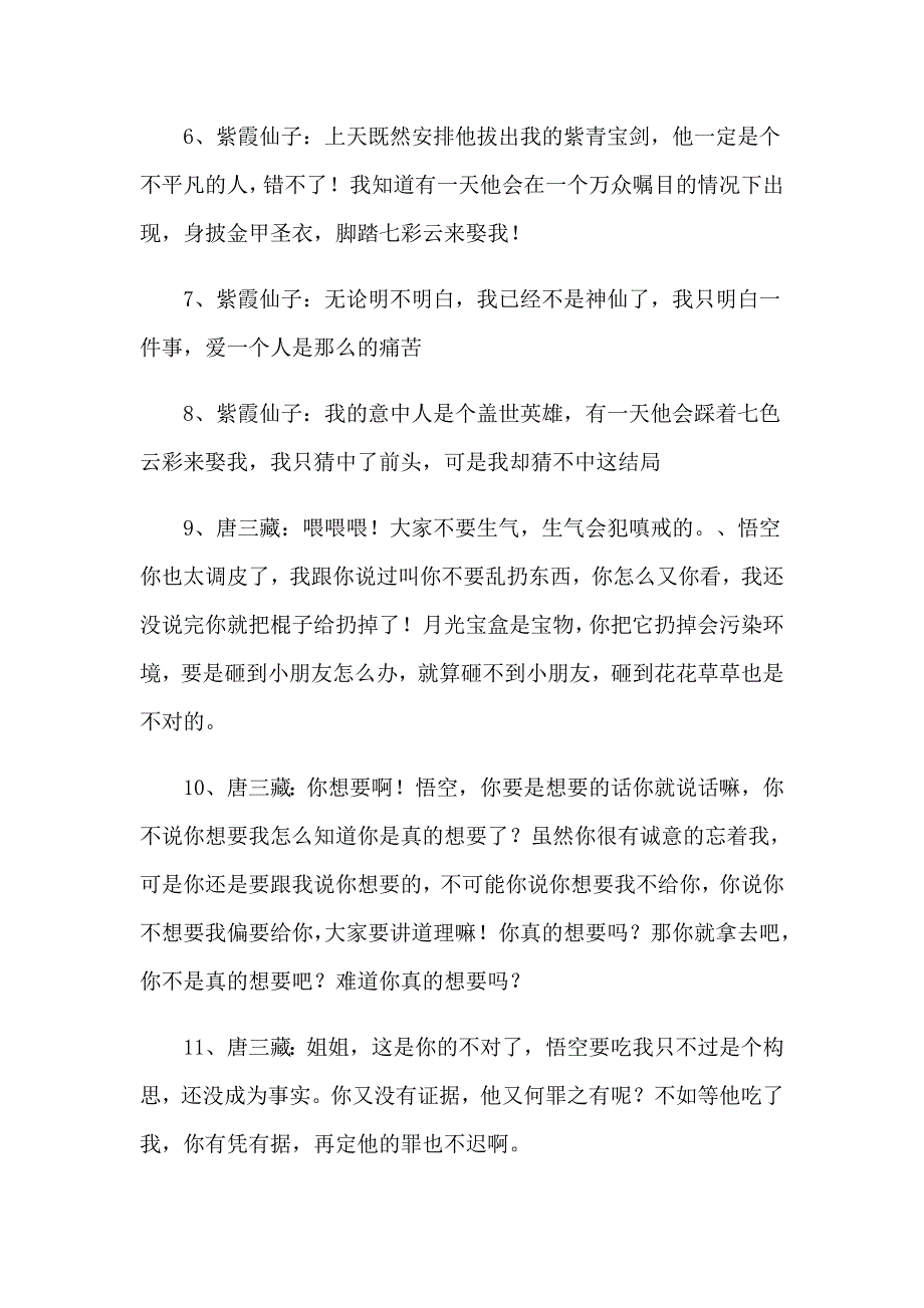 大话西游的经典语录_第2页