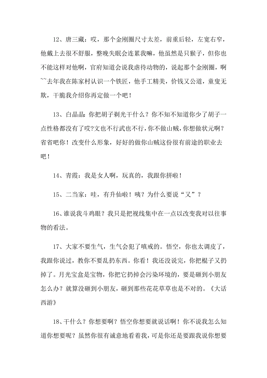 大话西游的经典语录_第3页