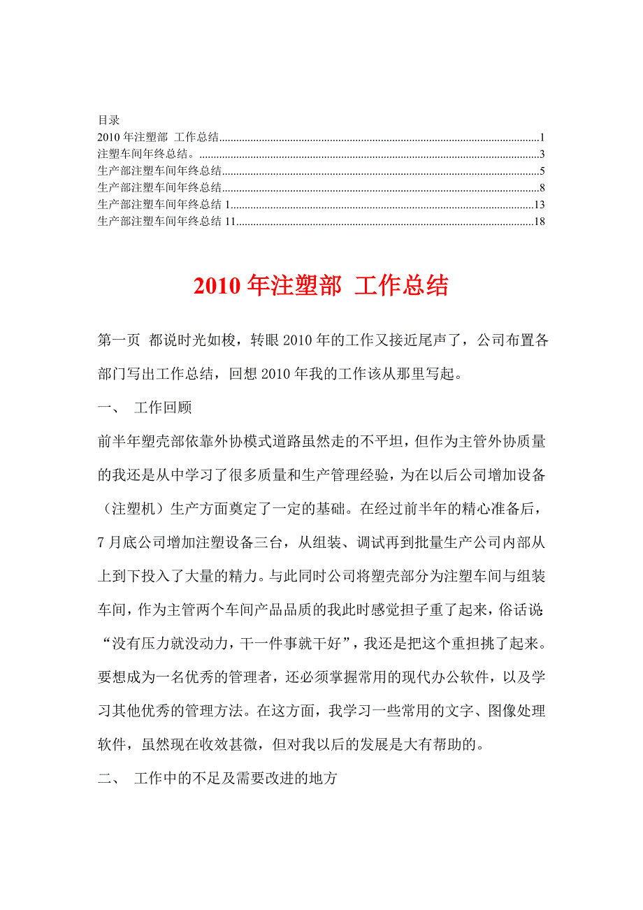 注塑部主管年终总结【精华合集】1_第1页