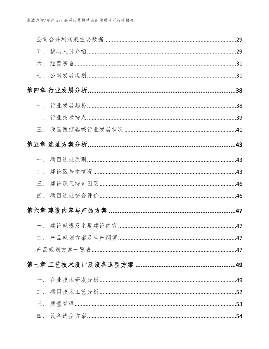 年产xxx套医疗器械精密组件项目可行性报告【范文】_第3页