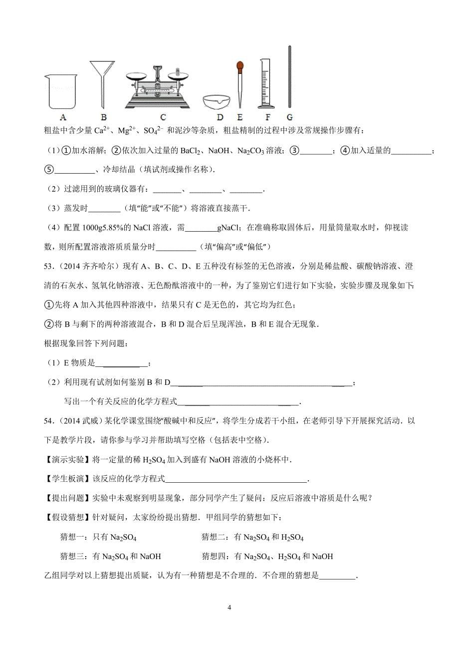 初三化学酸碱盐知识点归纳及练习题_第5页