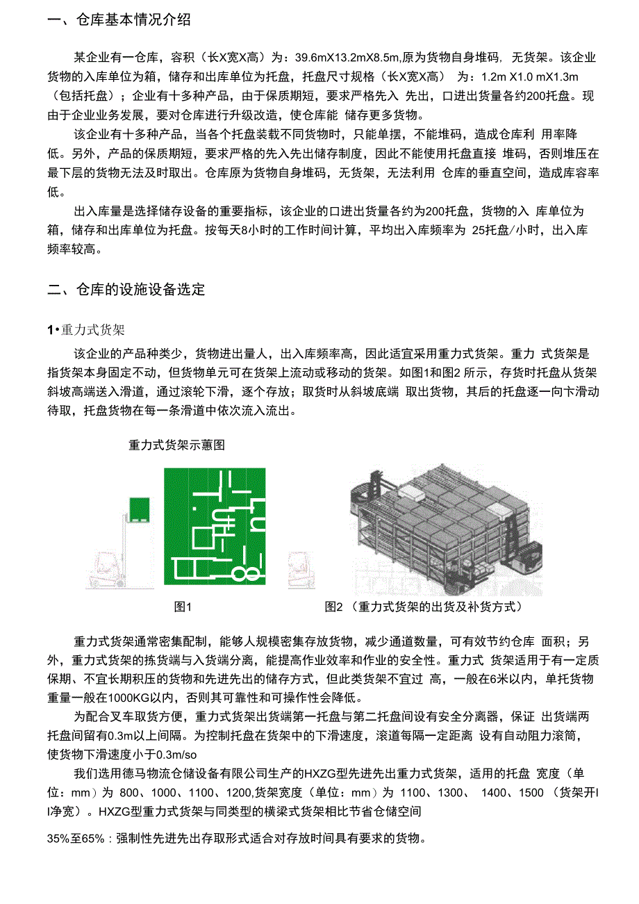仓库规划与设计_第2页