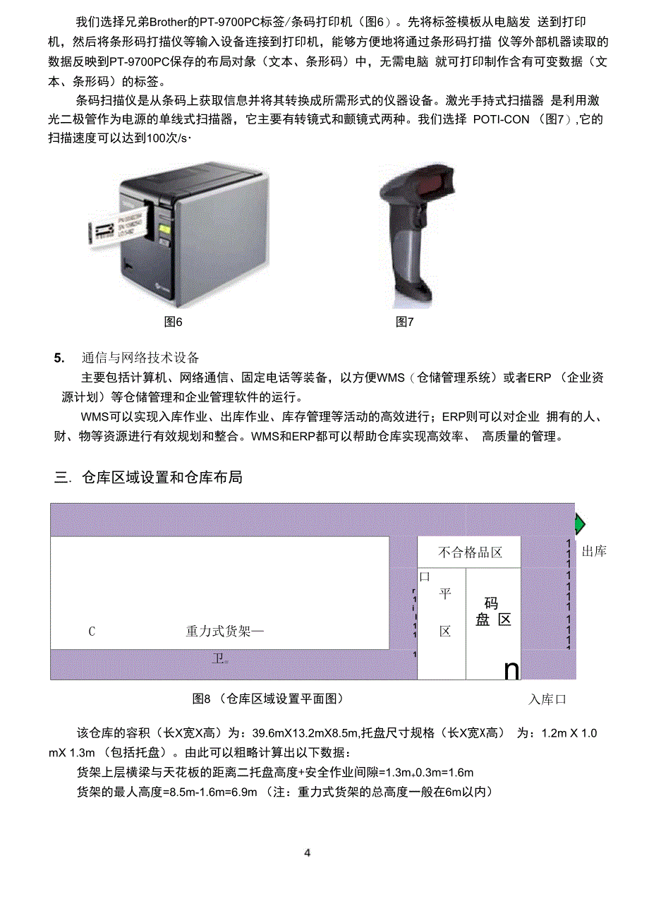 仓库规划与设计_第4页