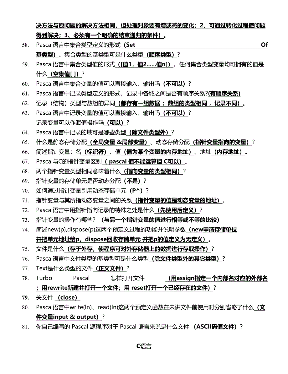 程序设计基础复习题_第4页