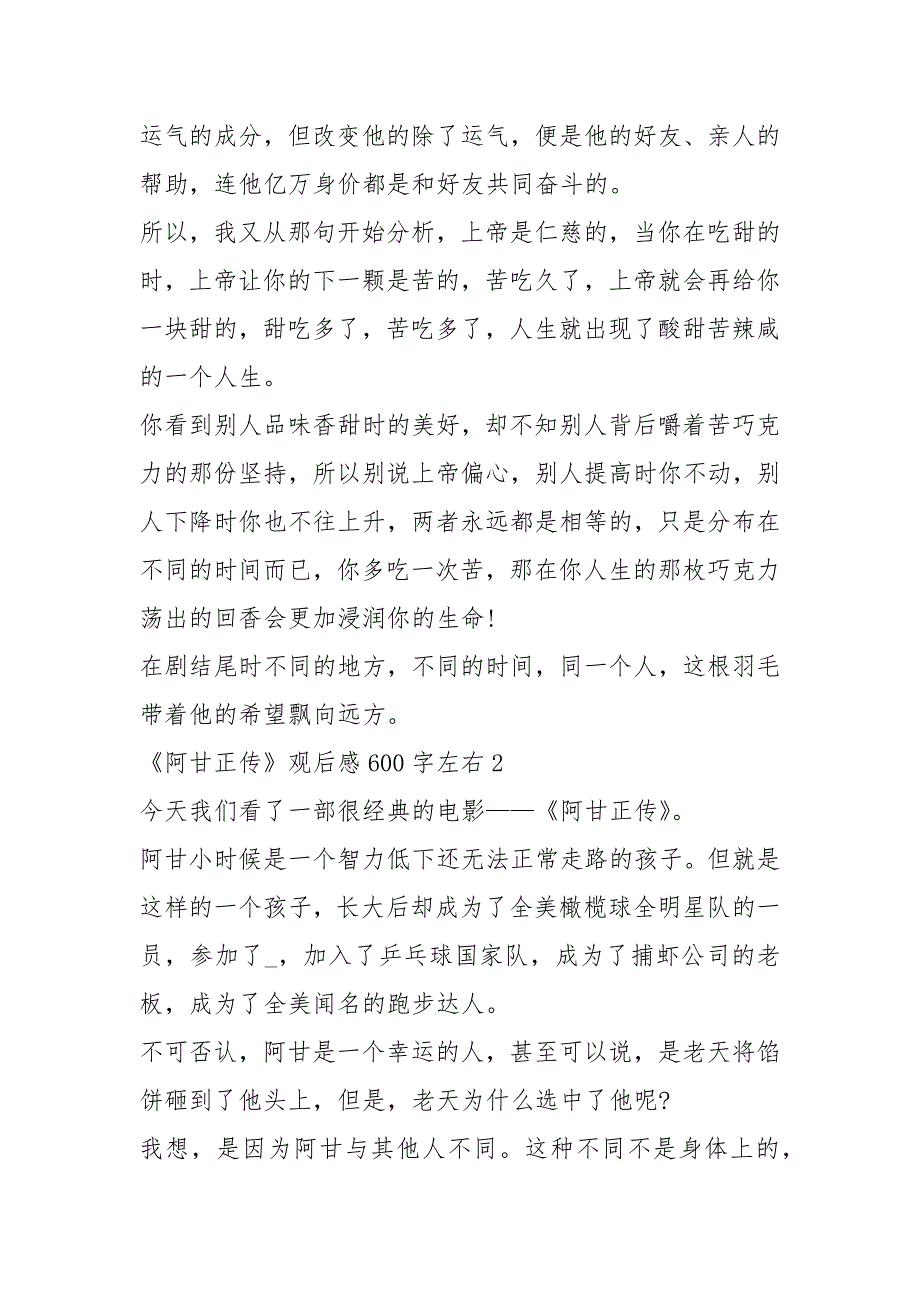 2022《阿甘正传》观后感600字左右_第2页