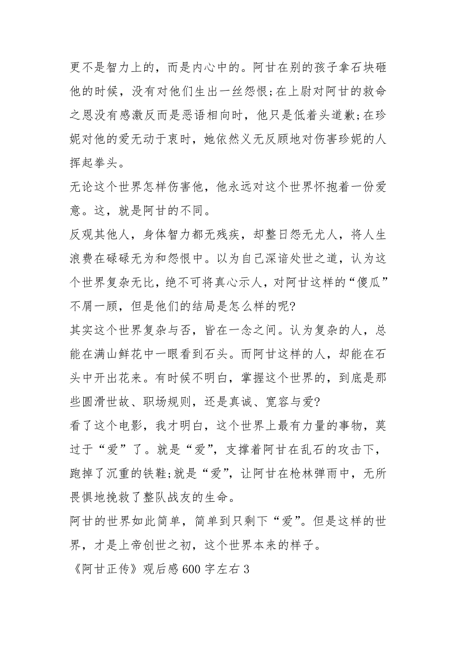 2022《阿甘正传》观后感600字左右_第3页