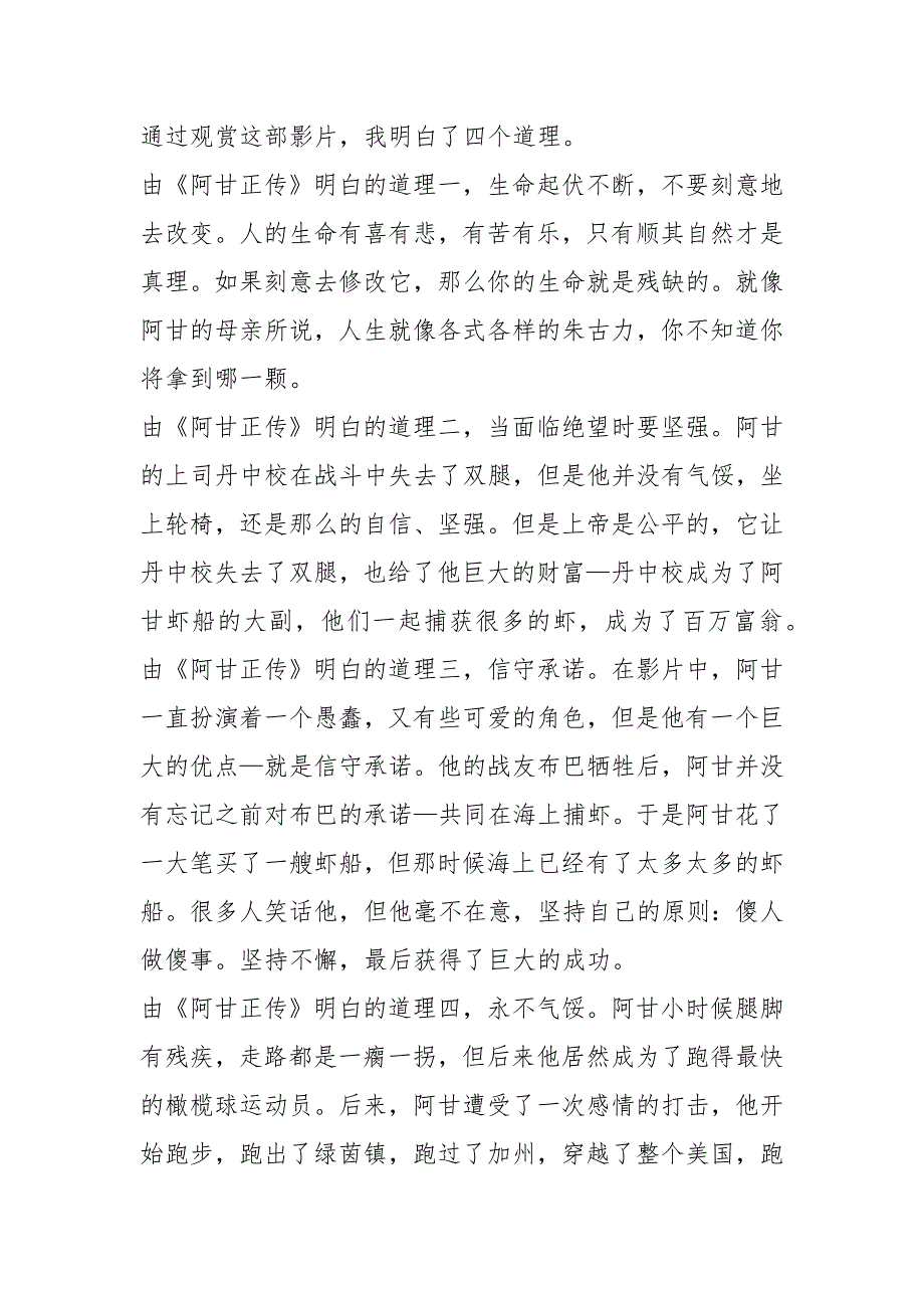 2022《阿甘正传》观后感600字左右_第4页