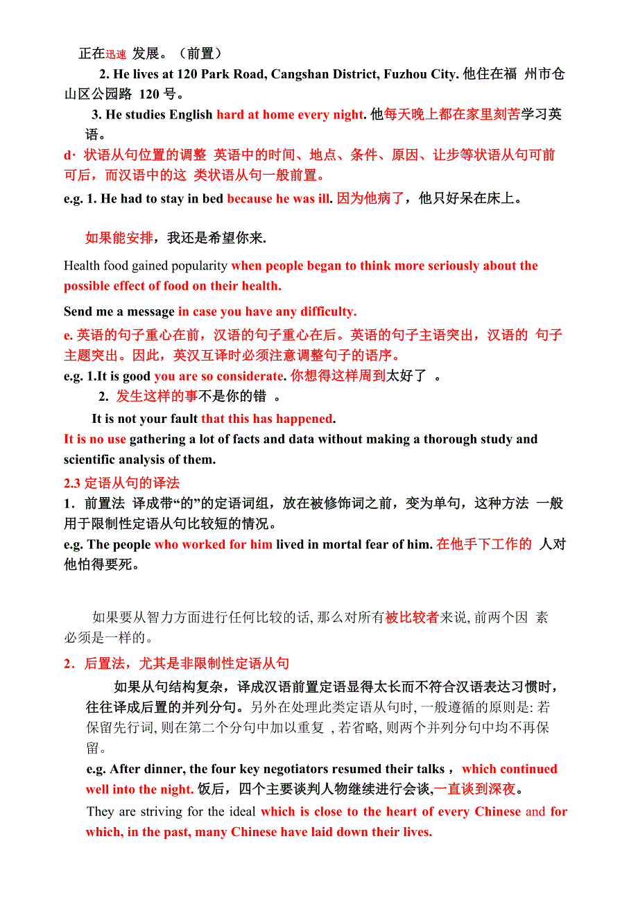 英译中技巧(1)_第4页