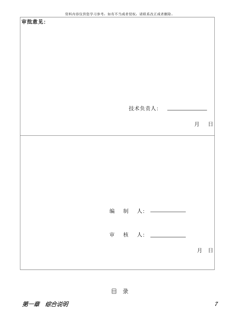 宽厚板水处理工程施工组织设计正式模板_第3页