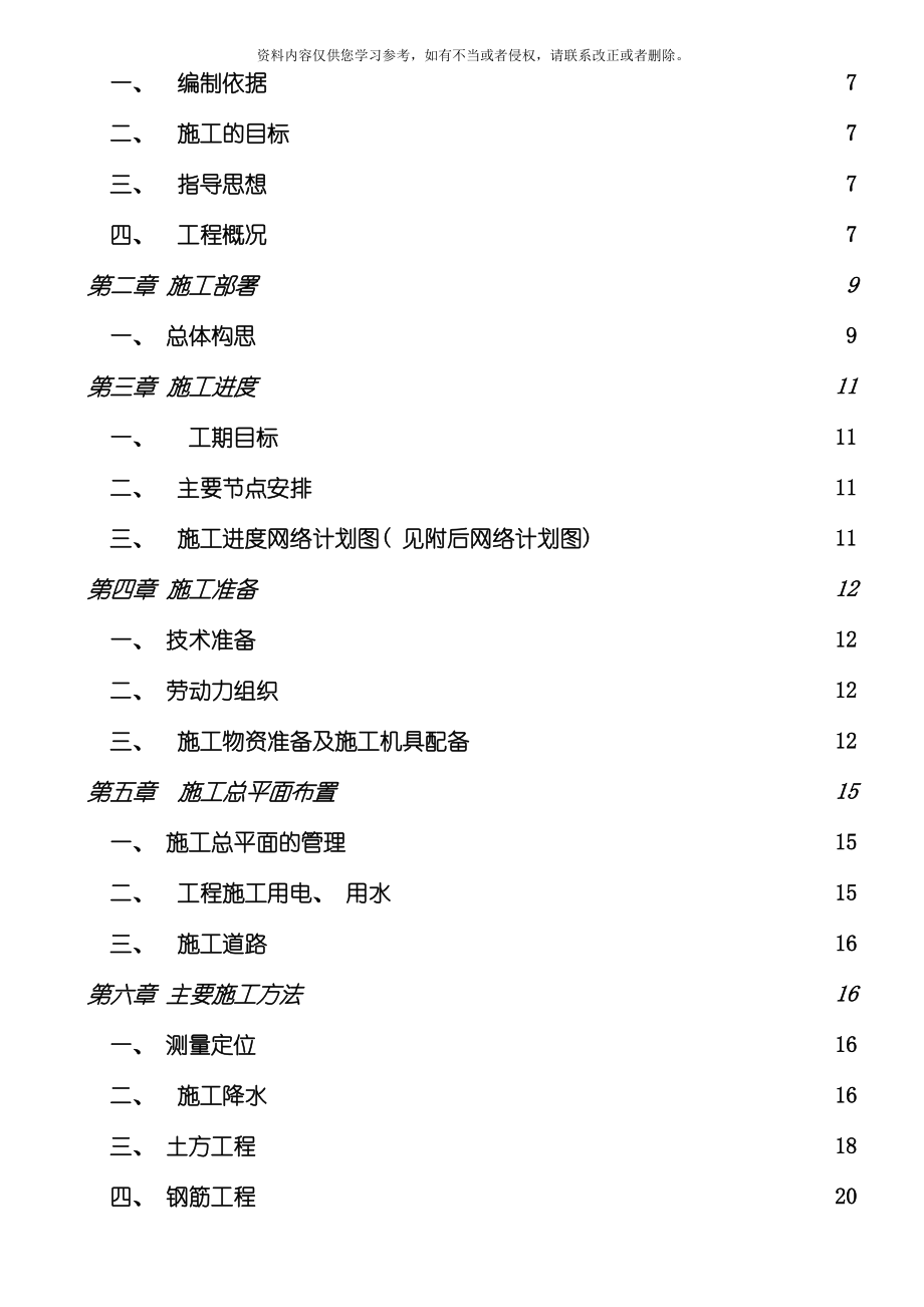 宽厚板水处理工程施工组织设计正式模板_第4页