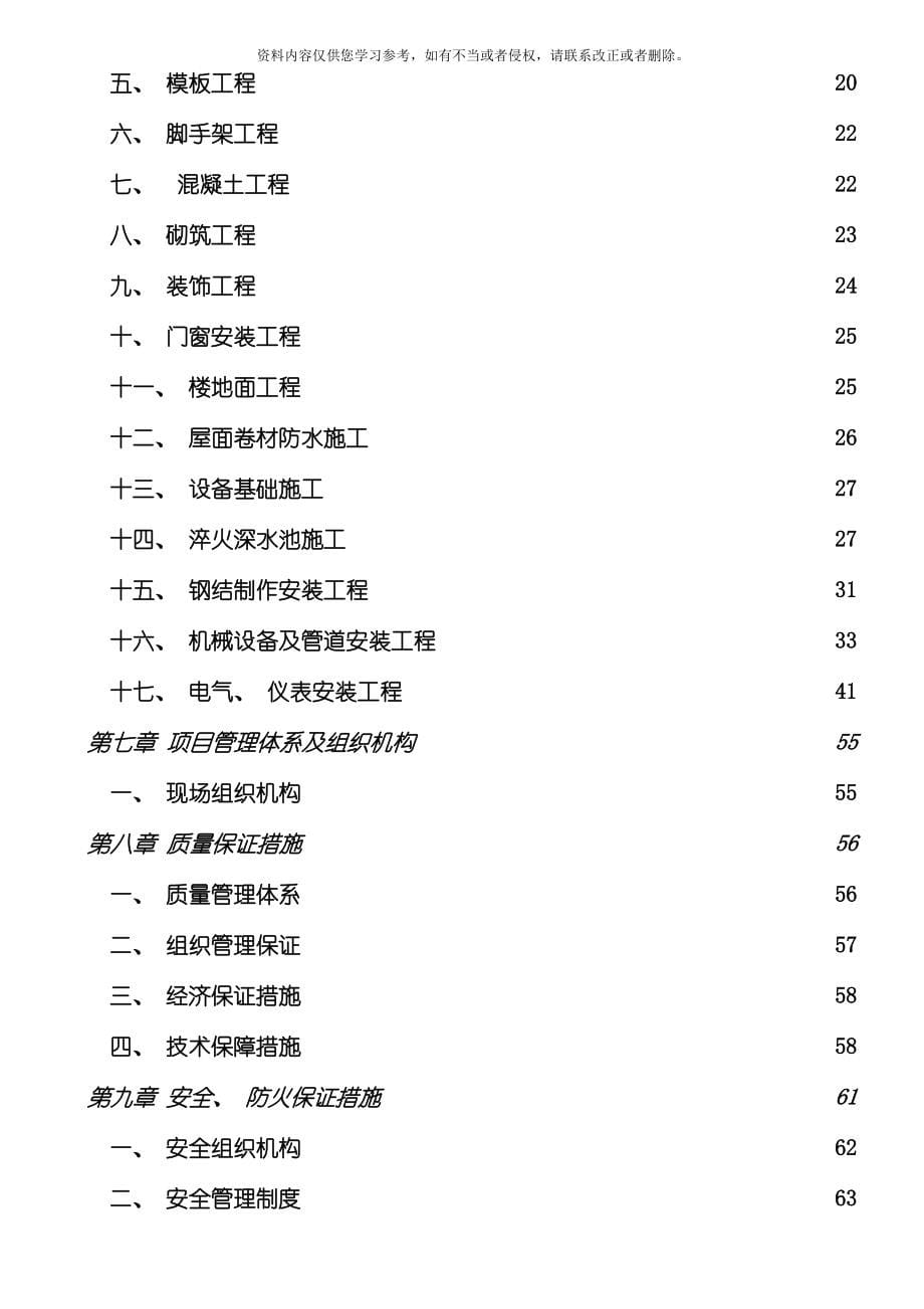 宽厚板水处理工程施工组织设计正式模板_第5页