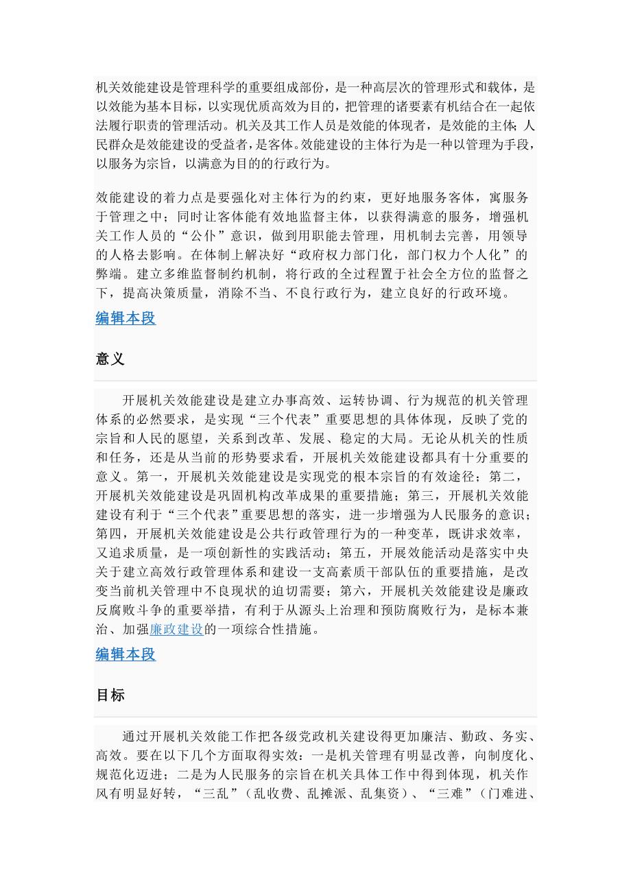 机关行政效能建设心得体会.doc_第1页