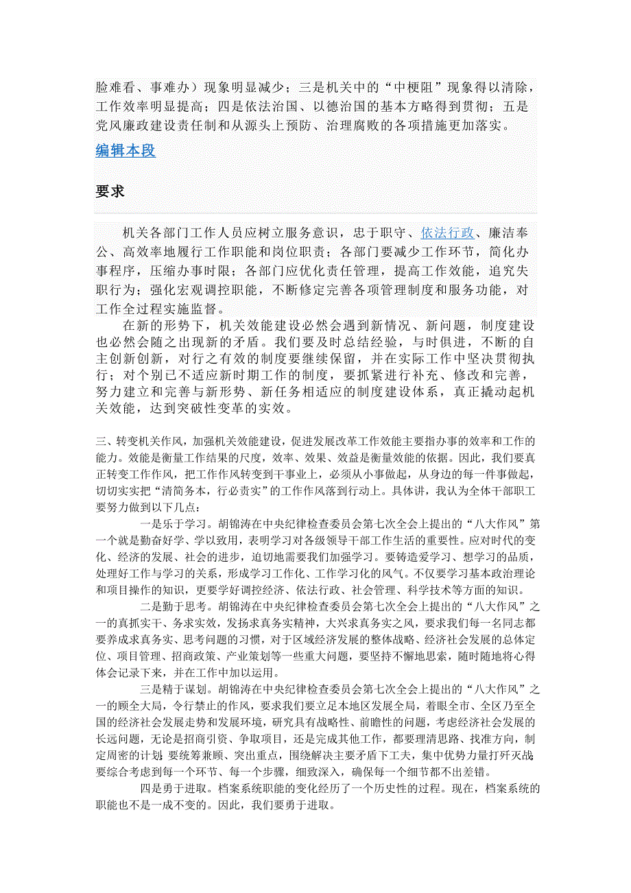 机关行政效能建设心得体会.doc_第2页