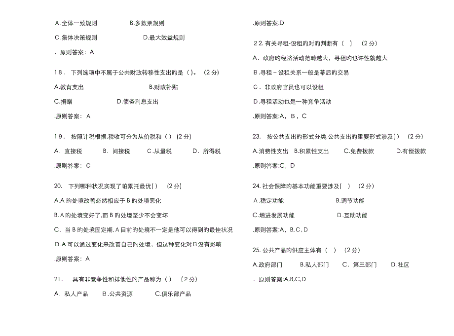 专科《公共经济学》_试卷_答案_第3页