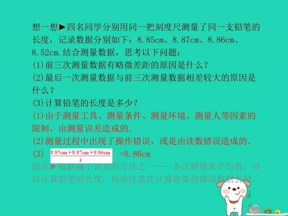 聊城专版中考物理第一部分系统复习成绩基石第一章机械运动课件_第5页