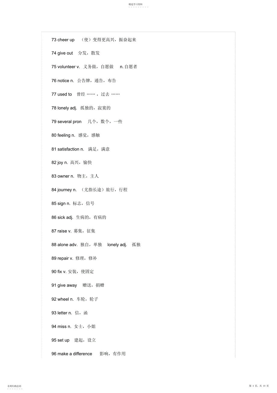 2022年八年级下册英语单词_第4页