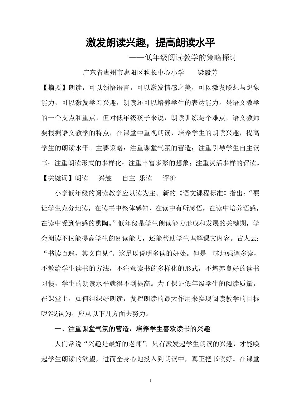 激发朗读兴趣提高学生朗读水平_第1页