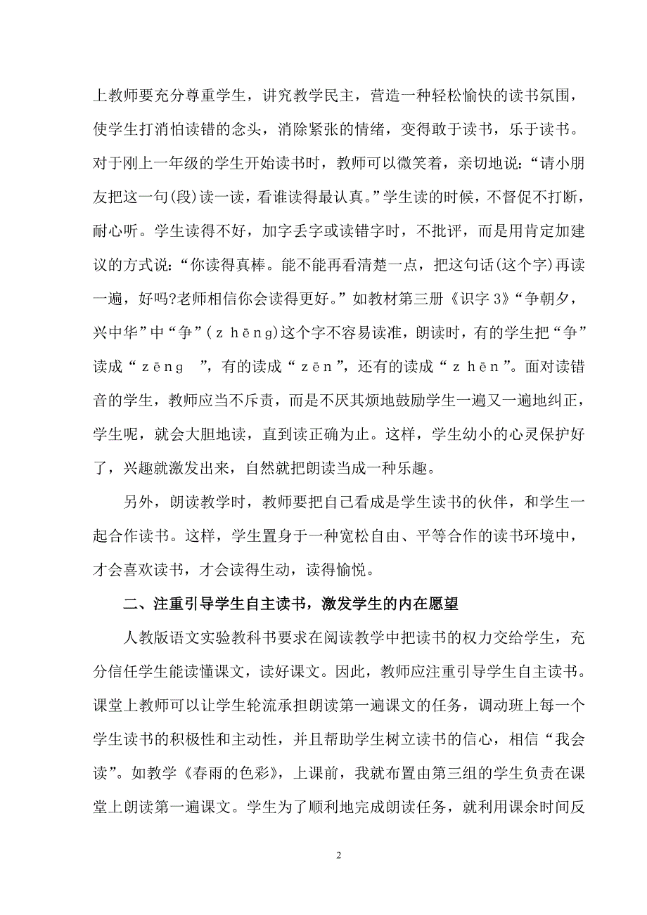 激发朗读兴趣提高学生朗读水平_第2页