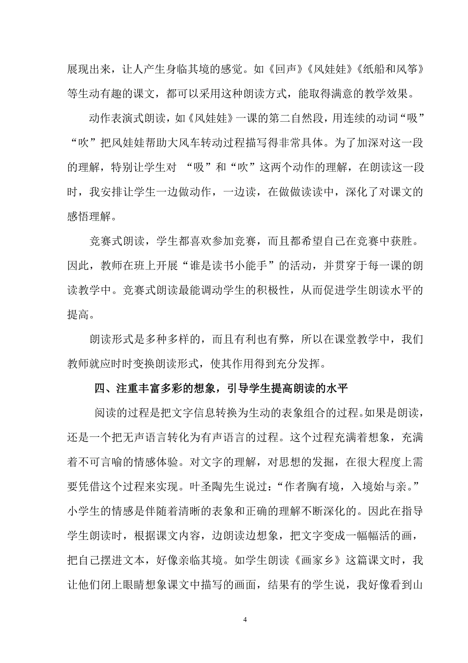 激发朗读兴趣提高学生朗读水平_第4页