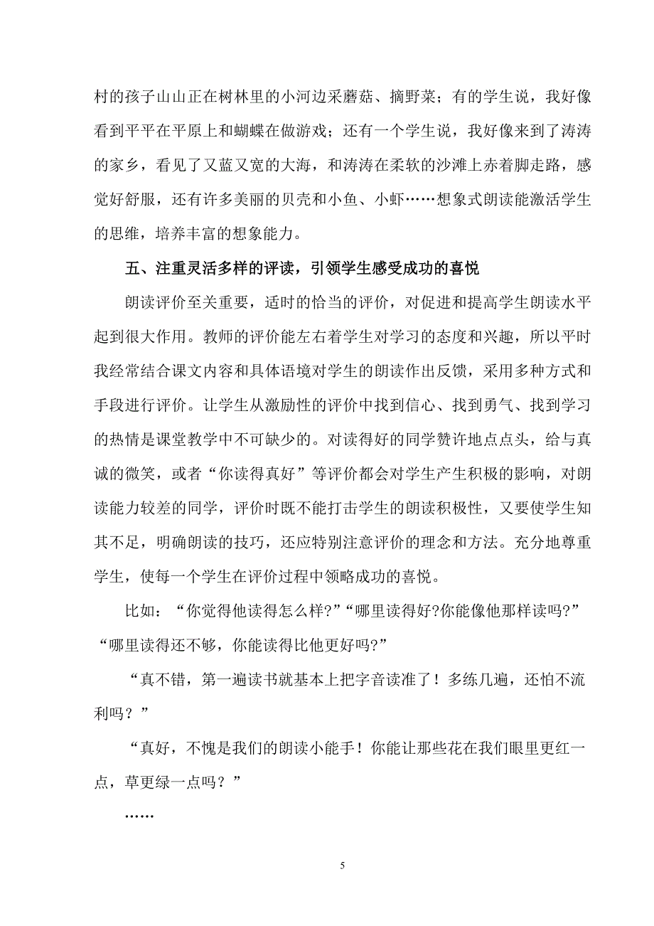 激发朗读兴趣提高学生朗读水平_第5页