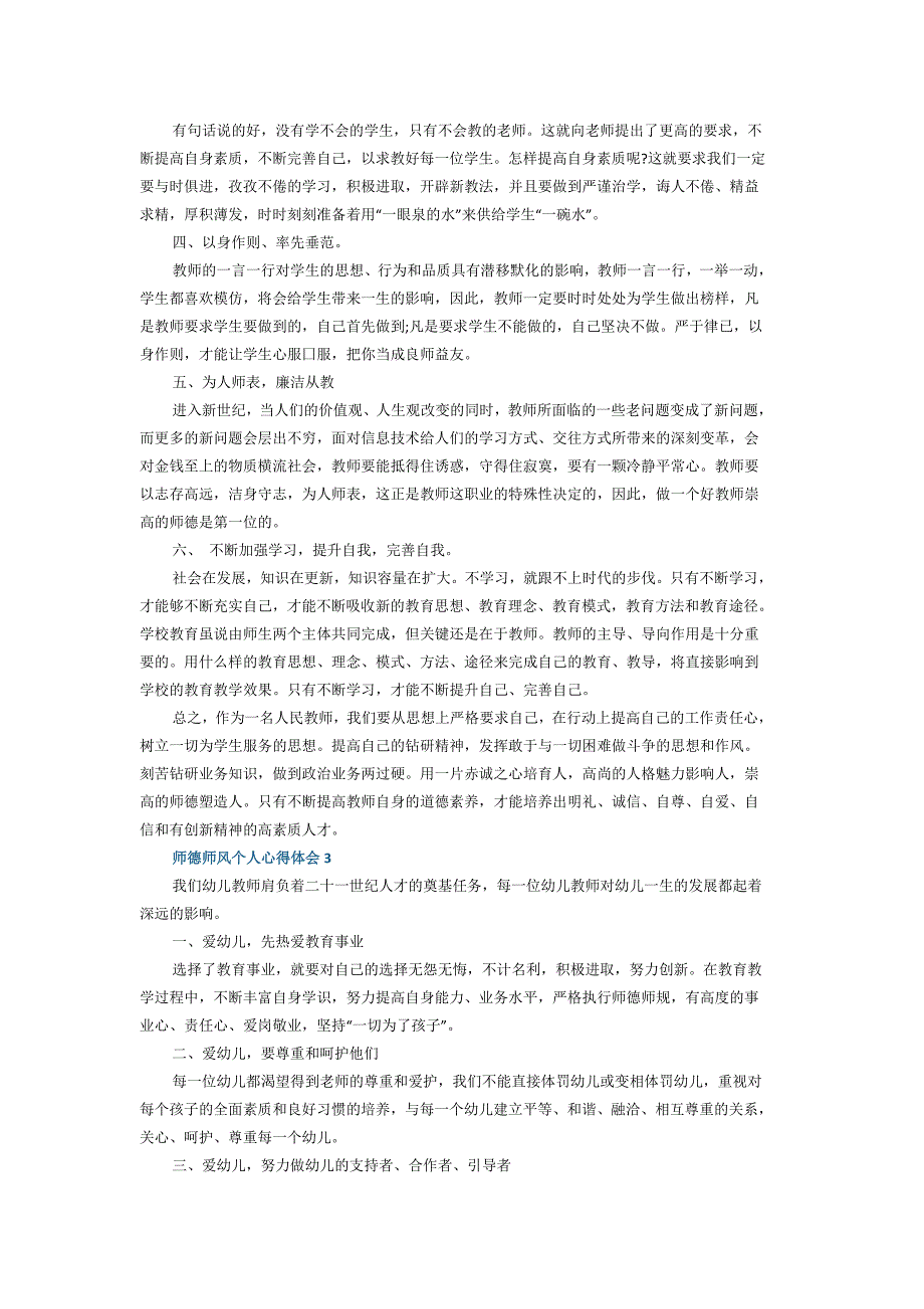 师德师风个人心得体会5篇2021年5篇_第2页